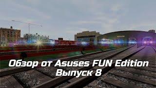 Обзор от Asuses Fun Edition Выпуск 8