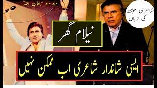 Bazm e Tariq Aziz | Best Urdu Poetry| Bait Bazi | Nailam Ghar