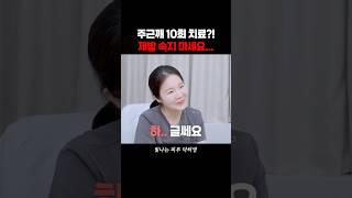 주근깨 1회만에 되는데요... 왜 10회나ㅠ #주근깨 #잡티제거
