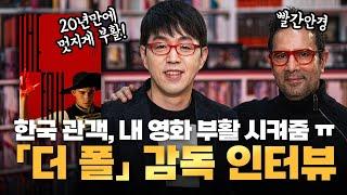 와... 20년만에 드라마틱한 흥행 역주행 매 장면마다 비화가 쏟아지는 [더 폴] 타셈 감독 인터뷰