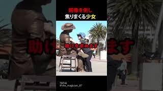 銅像を倒し焦りまくる少女