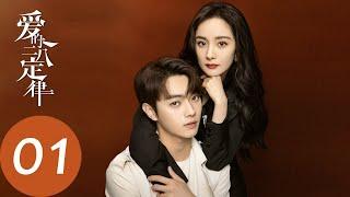 ENG SUB【爱的二八定律 She and Her Perfect Husband】EP01 秦施阳华晚宴初相遇，定下终身还是签署离婚？（杨幂、许凯）