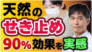 ツラい痰・止まらず眠れない…薬を使わないせきを止める天然の食材5選！