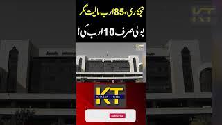 PIA Privatization, Worth 85 Billion, But Bid Only 10 Billion! | Khabar Time