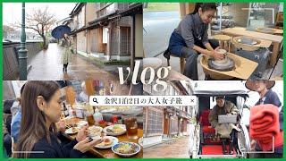 【金沢VLOG】1泊2日で楽しむ金沢の楽しみ方！食事・購入品・陶芸などご紹介します。