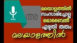 voice to Text Malayalam application| Live Tips Media | Malayalam