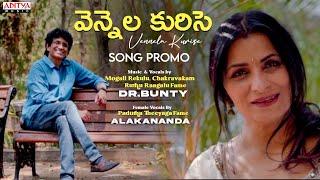 Vennela Kurise (వెన్నెల కురిసె) Song Promo | Sri Vaddepalli Krishna | Alakananda,Bunty | Dr.Bunty