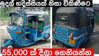 Bajaj three wheeler for sale in Srilanka | Vehicle for sale | Ikman.lk | pat pat.lk | IKMAN SALES