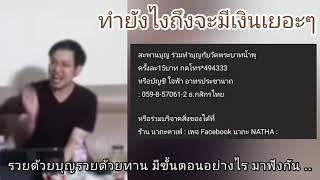 ทำยังไงถึงจะมีรวยมีเงินเยอะๆ : หมอบี ทูตธรรม | เมตตาธรรมนำทาง99