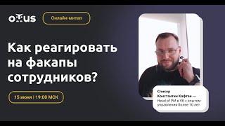 Как провести разбор инцидента и ни с кем не поссориться?