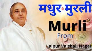 Today Murli !! आज की मुरली !! 17/11/2024 from Jaipur Vaishali Nagar/ PRABHU NIDHI