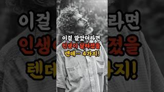 인생의 진실#지혜