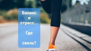 Интенсив "Я и мой стресс" / упражнение для улучшения координации движений / Задание 3