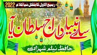 New Naat Rabi ul awal | Nabiya Da Aj Sultan Aya a | Hafiza Neelam shahzadi | 2022