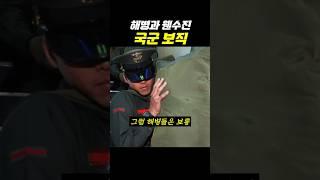 해병과 웬수진 국군 보직