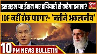 Hindi News India: Satya Hindi Bulletin for 28 October Updates | IRAN ISRAEL WAR | KHAMENEI