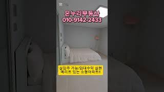 창원 마산 롯데캐슬 프리미어 소형평수 아파트 매매 18평형 준신축 아파트