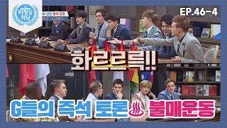 [비정상회담][46-4] 혐오주의로 인한 불매운동! G들의 생각은? (Abnormal Summit)