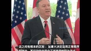 蓬佩奥说孟晚舟案不是筹码