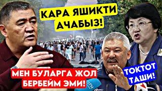 Эл билбеген чындыкты Ташиев АЙТЫП ЖАРЫЛДЫ! элди канын төкөн акмактар ушулар