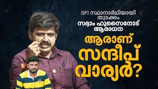 ആദ്യം SFI,  മൂന്നര വര്‍ഷം പ്രവാസി, വഴിത്തിരിവായത് 2019-ലെ ആധാര്‍ ചര്‍ച്ച; ആരാണ് സന്ദീപ് വാര്യര്‍?