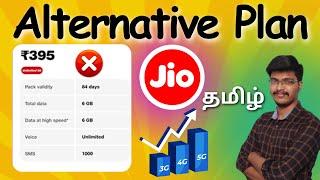 jio 395 plan unlimited 5g not working tamil | jio 395 plan unlimited 5g tamil | #shortsfeed #jio5g