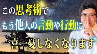 他人からのストレス解放！他人に振り回されなくなる思考とは！？もう他人に踊らされて疲弊する人生は終わりにしましょう！ #むねさん  #小野マッチスタイル邪兄  #潜在意識