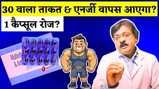 दूध घी मखन का बाप है यह गोली 80 वर्षो तक बुढ़ापा नहीं आने देगा |Best Capsule For Weakness & Immunity