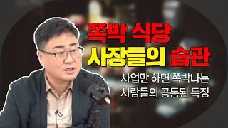 창업 예정자 꼭 보세요. 식당사업 시작하기 전 사업가 자가진단 영상입니다.