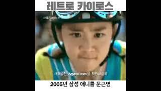 #2004년 #삼성 #애니콜 #문근영 #위성DMB #슬라이드폰