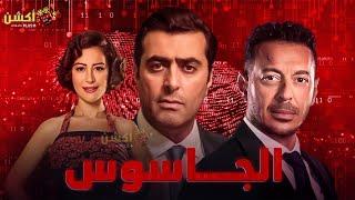 فيلم الاكشن و الأثارة | الجاسوس | بطولة #مصطفي_شعبان #منة_شلبي #باسم_ياخور  