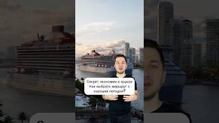 Больше информации у меня на канале #incruises #инкрузес #сетевоймаркетинг
