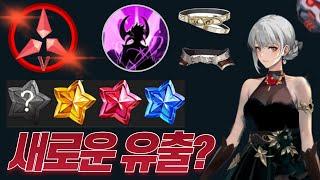 [나 혼자만 레벨업 : 어라이즈] 가볍게만 봐야하는 신규 유출정보 총정리 (Solo Leveling Arise)