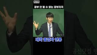 공부하기 싫을 때 꼭 보세요 #shorts