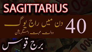 SAGITTARIUS  GOOD LUCKY AFER 30 YAERS II برج قوس کی 30 سال بعد خوش قسمتی II MONEY HEALTH WEALTH