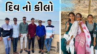 દિવ નો કિલો ll diu na kilo l r.a.s vlog 22 #vlog #viral