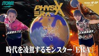 フィジックス・エラ【PHYSIX ERA】/STORM