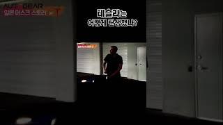테슬라는 어떻게 탄생했나?