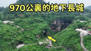 中國最長的地下長城，達970公裏，挖了3000多年，內部到底什麽樣？【花花樂遊記】