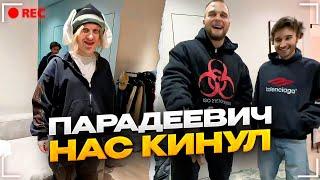 ХАЗЯЕВА СНОВА ВМЕСТЕ? (плохой парень, кореш и данила горилла)