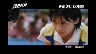 영화 [코리아] 뮤직비디오 OST