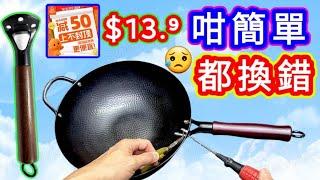 更換鑊手柄Replace wok handle淘寶