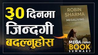 ३० दिनमा जिन्दगी बदल्नुहोस | Mega Living Book Summary | Robin Sharma | Sachdev Chhetri