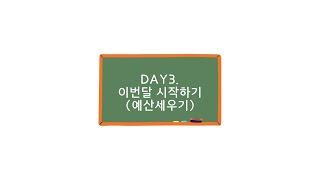 [노션 가계부 튜토리얼] DAY3 한달시작하기ㅣ고정비셋팅ㅣ예산설정