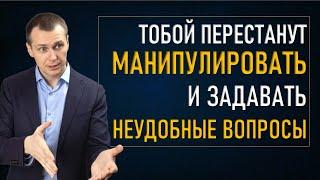 Манипуляции и Неудобные вопросы Как свести их к минимуму