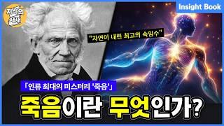 죽음이란 무엇인가? 인류 역사상 최대의 미스터리 5가지