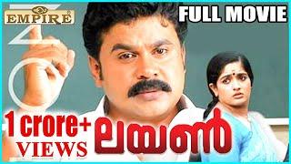 ലയൺ | Lion(2006) Malayalam Full Movie | Joshiy | Dileep | Kavya Madhavan | Malayalam Comedy Movie |