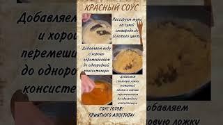 ТОТ САМЫЙ СОУС ИЗ СОВЕТСКИХ СТОЛОВЫХ