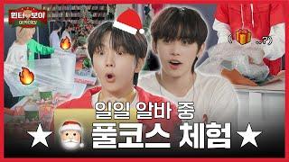 Winter Boy AcademyㅣMessy But Fun Holiday Gift Wrapping Tips - BOYNEXTDOOR (보이넥스트도어)