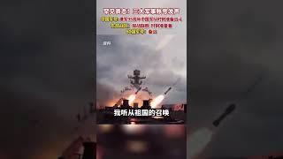 “準備！” 中國軍號、東部戰區、80集團軍發出同樣的聲音#2022